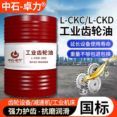 工业齿轮油CKC/CKD220号中重负荷100#150#320#机械润滑油大桶200L