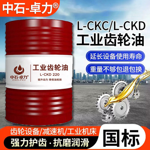 工业齿轮油CKC/CKD220号中重负荷100#150#320#机械润滑油大桶200L
