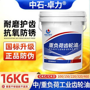 工业齿轮油中重负荷CKC220号CKD100#320机械减速机润滑油18升200L