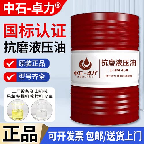 正品高压液压油抗磨46号68号
