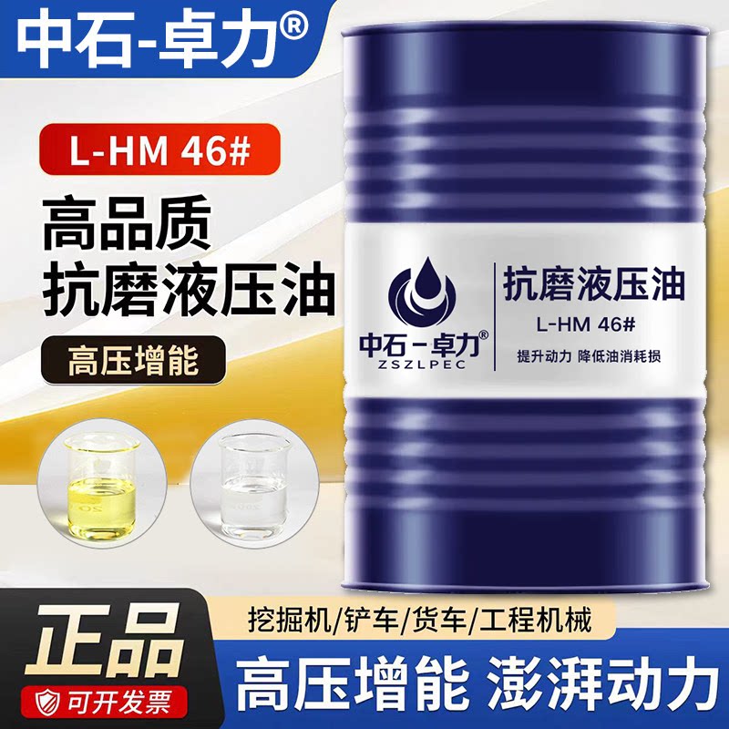 正品液压油抗磨46号6832图片