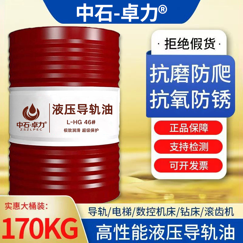 正品导轨油68号46#32#机械润滑油电梯轨道液压导轨油数控机床专用