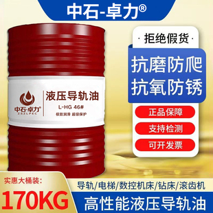 正品导轨油68号46#32#机械润滑油电梯轨道液压导轨油数控机床专用