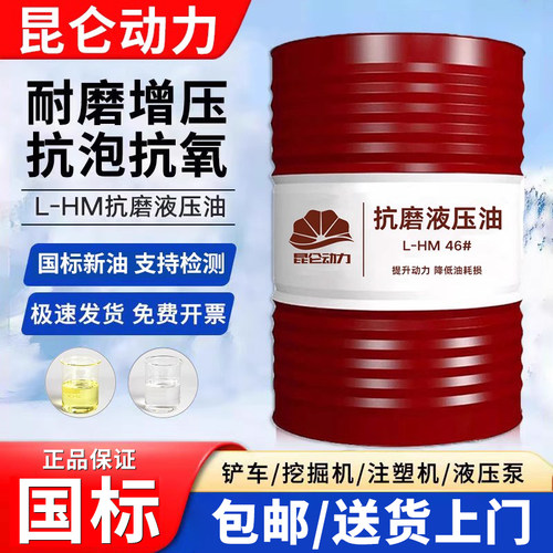 正品高压液压油抗磨46号68号