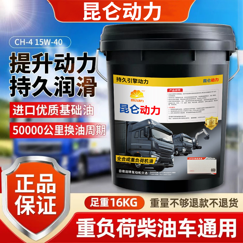 正品柴油机油全合成发动机机油