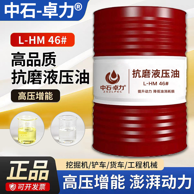 正品高压液压油抗磨46号68号