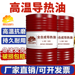 耐高温导热油320 350号反应釜300度夹层电锅炉模温机油200升大桶
