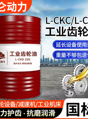 工业齿轮油CKC/CKD220号中重负荷100#150#320#机械润滑油大桶200L