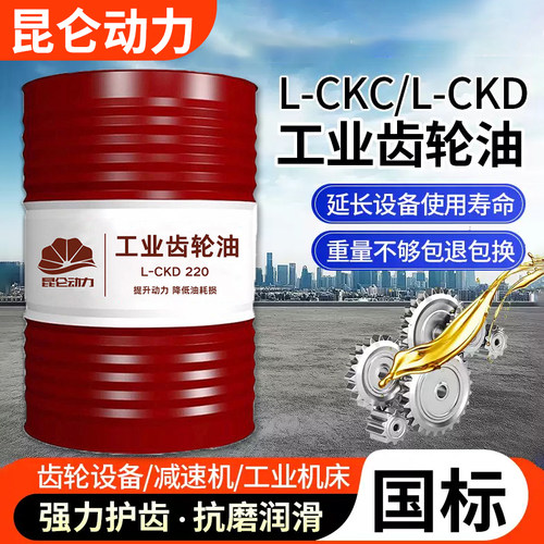 工业齿轮油CKC/CKD220号中重负荷100#150#320#机械润滑油大桶200L