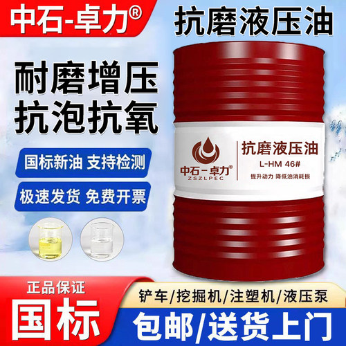 正品高压液压油抗磨46号68号