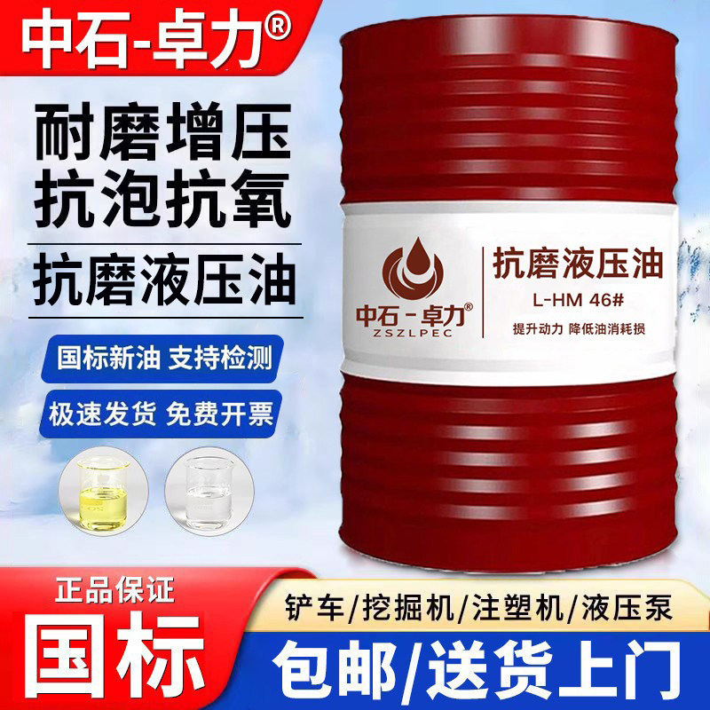 正品高压液压油抗磨46号68号图片