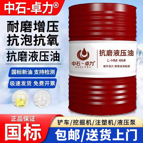 正品高压液压油抗磨46号68号