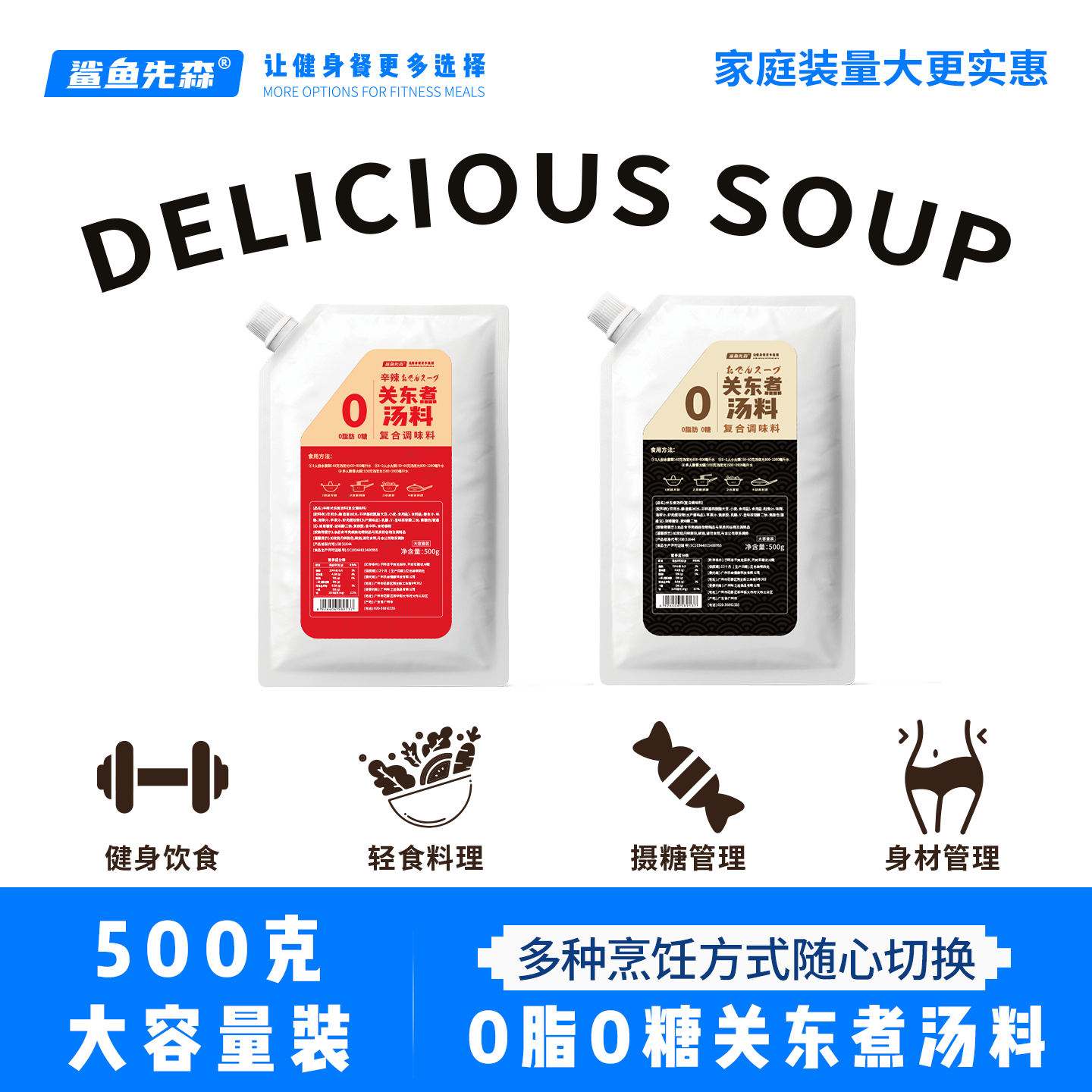 0脂肪0糖轻卡关东煮汤料水煮菜