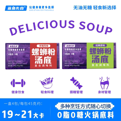 鲨鱼先森0脂肪0糖螺蛳粉火锅底料