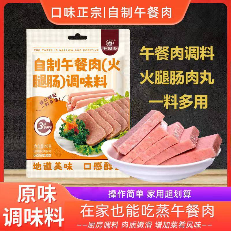 午餐肉调料自制火腿肠调料儿童无添加做午餐肉的调味料粉旗舰店