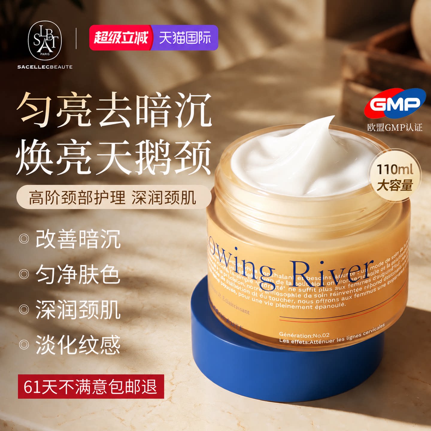 sacellec beaute法国颈霜嫩脖子烟酰胺颈纹白保湿滋润颈部护理女