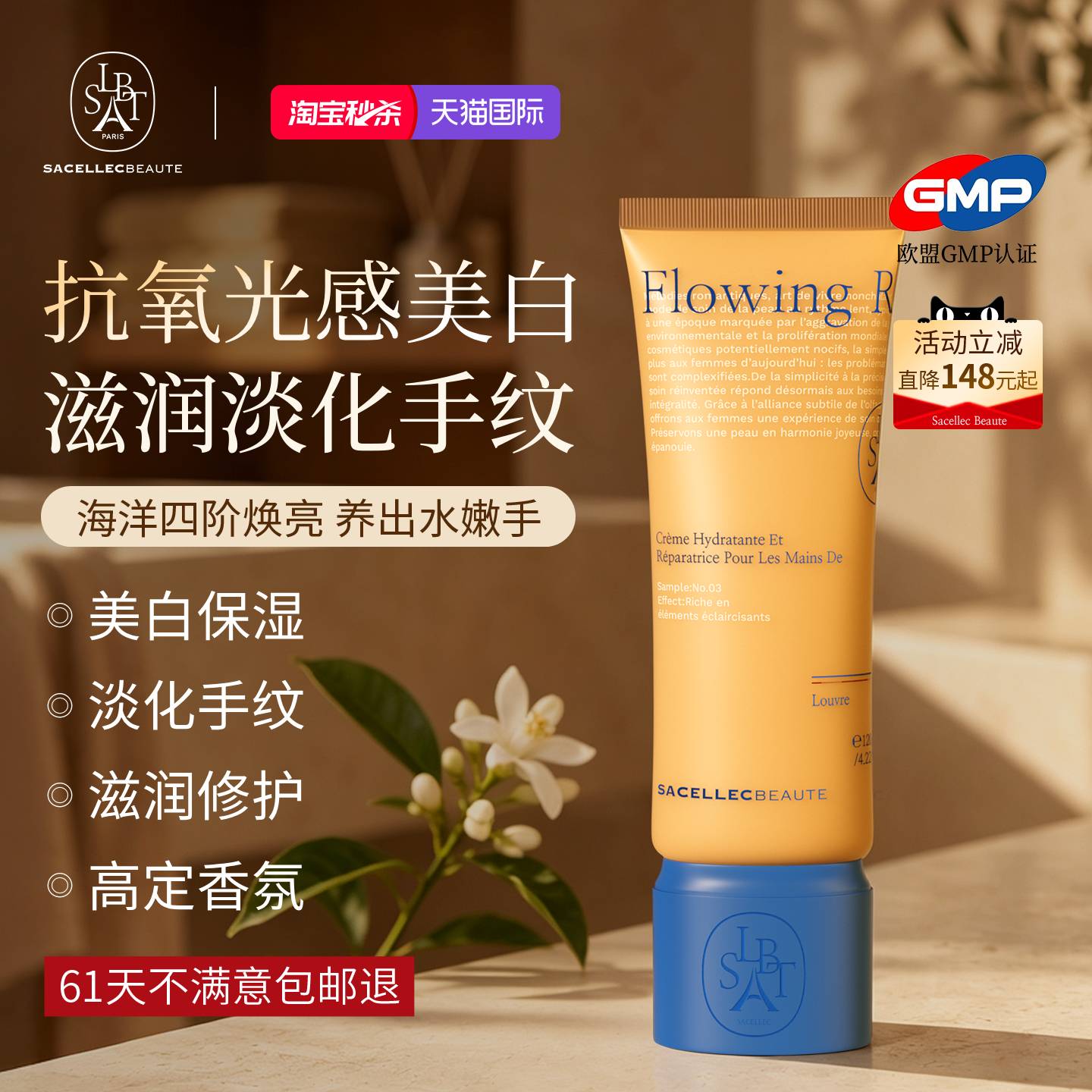 4L海洋四阶焕新丨多肽抗氧护手霜图片