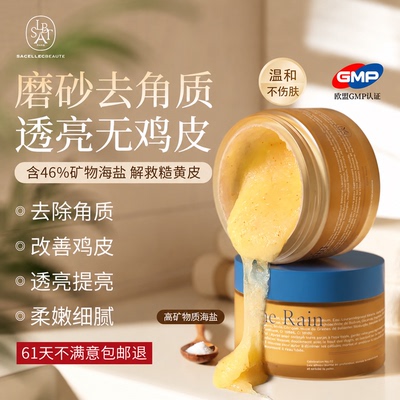 【天猫热销TOP】全身嫩白磨砂膏
