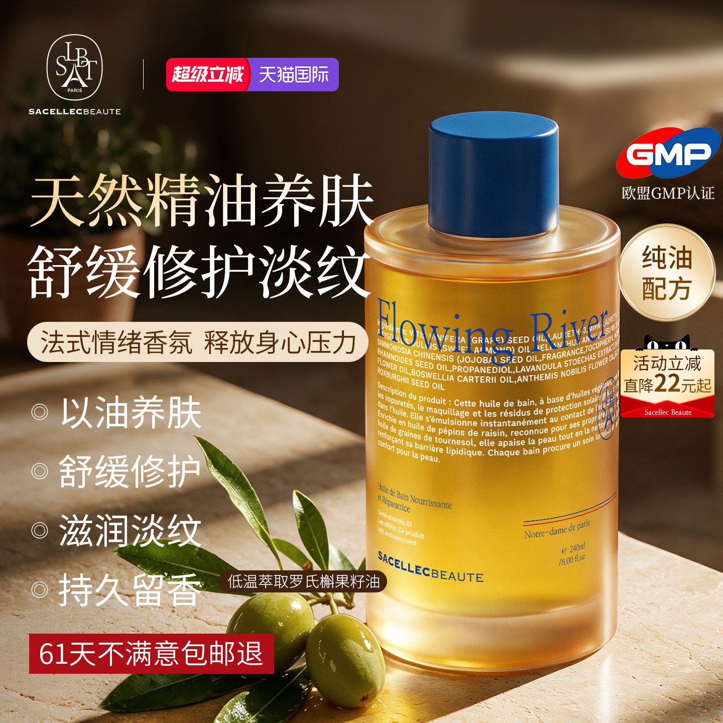 SACELLECBEAUTE修护沐浴油露清洁保湿紧致舒缓持久留香72小时正品