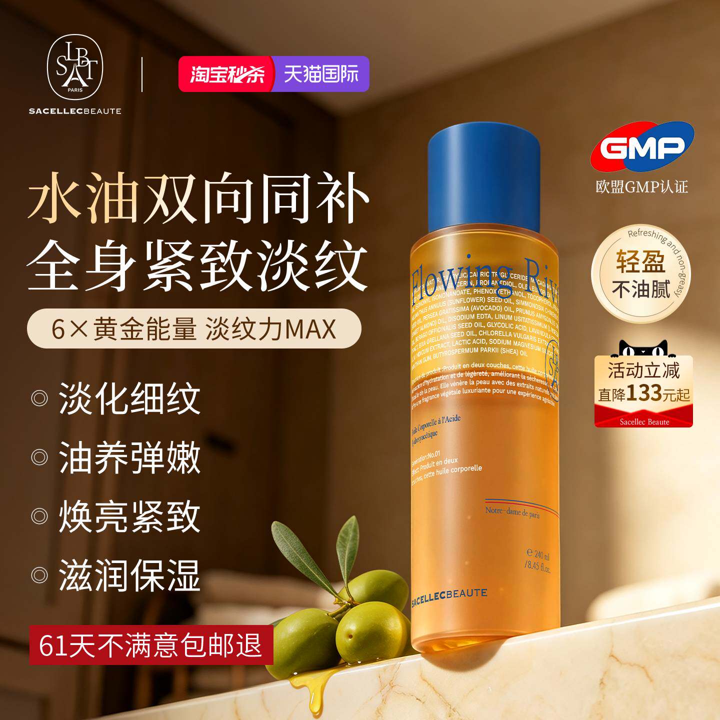 法国抗皱果酸身体油喷雾精华全身补水保湿以油养肤润美护肤乳女士