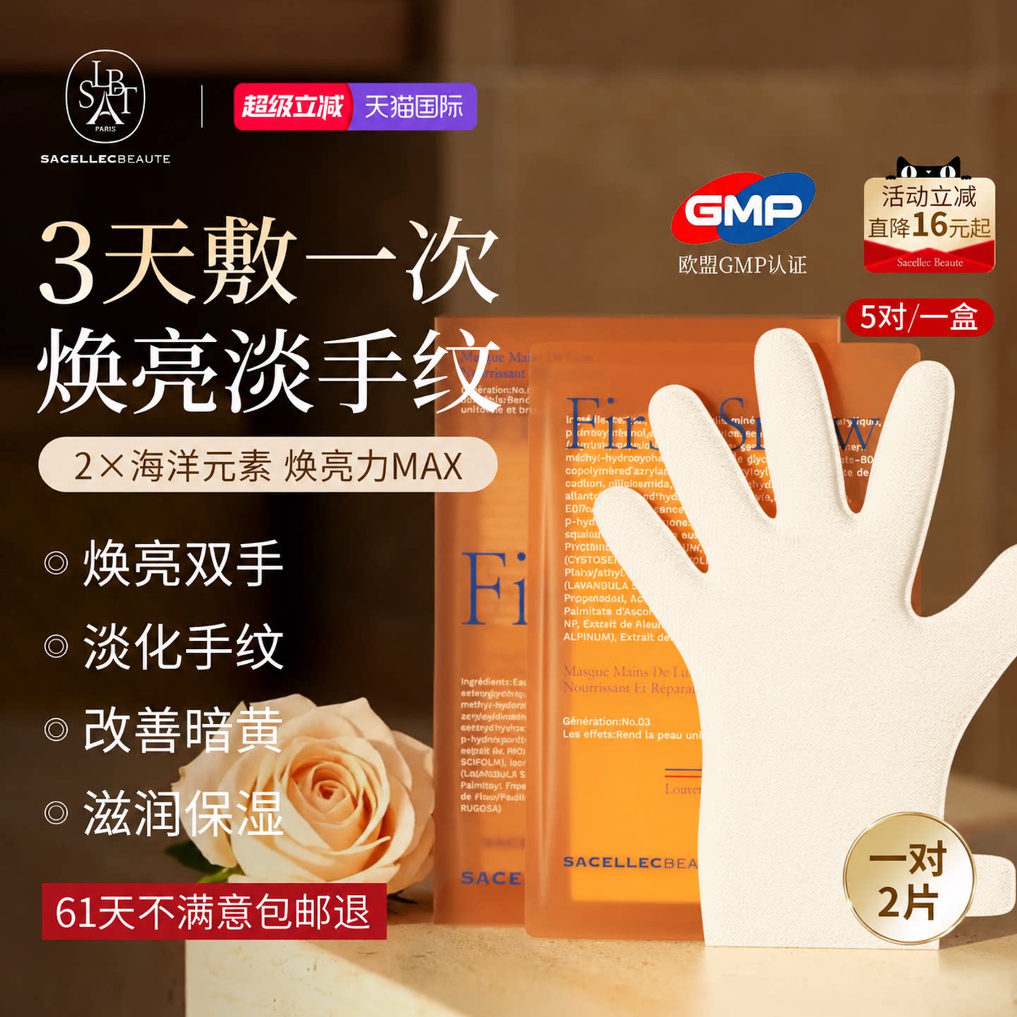 进口377美白手膜嫩白保湿补水手部护理修复干裂粗糙提亮肤色去黑