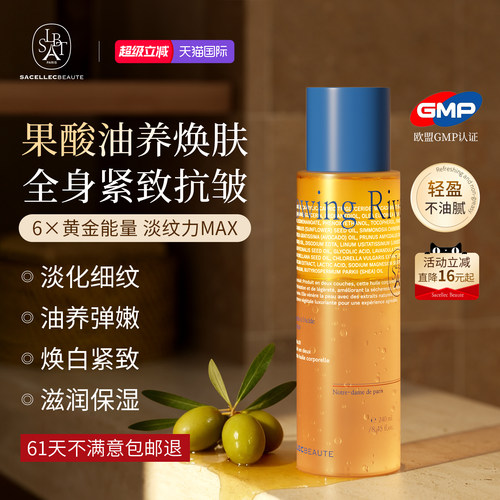 【抗皱紧致淡纹】果酸身体精油乳
