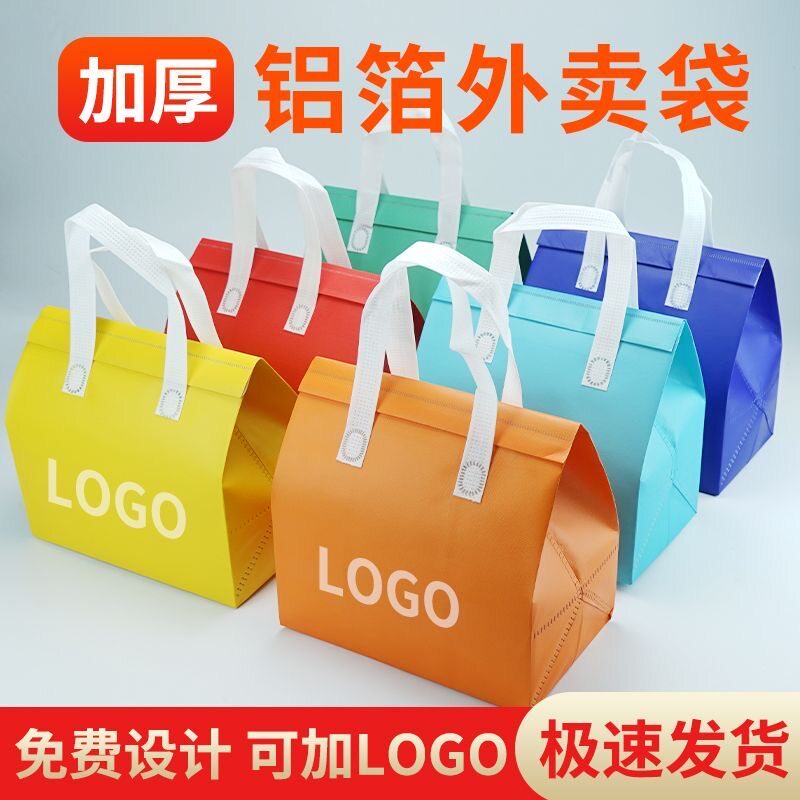 餐饮铝箔加厚保温袋封口专用外卖手提打包袋商用批发定制可印logo