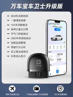 高档万车宝车卫士obd汽车检测仪万车宝汽车故障检测仪手机版车辆