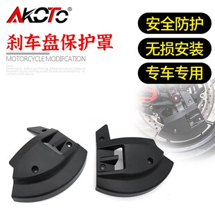 适用阿普利亚RS660 RSV4改装 前碟刹盘保护盖前轮X刹车盘保护罩
