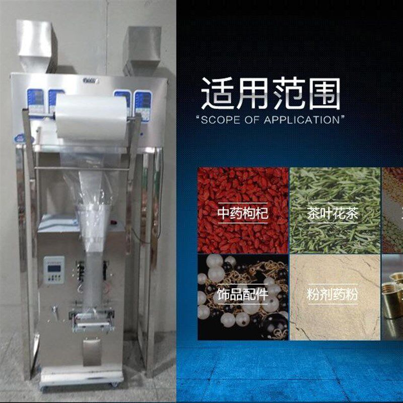 全自动包装机四头多头混合自动称重花草茶组合螺R丝螺母红外线计