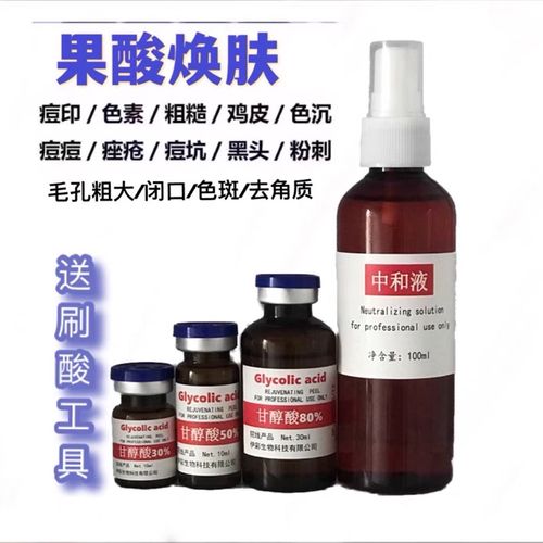 现货果酸祛鸡皮肤疙瘩毛囊t角化痘坑修复痘印高浓度甘醇酸院线焕