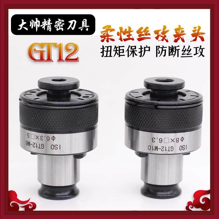 极速新021gt12o攻丝夹头扭力w过载保护丝锥夹头防断加工v中心摇臂,标准件/零部件/工业耗材,夹头/钻套,淘宝优惠券,粉丝福利购,淘宝优惠卷