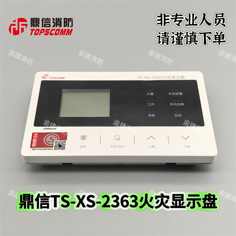 鼎信火灾显示盘TS-nXS-2363火灾显示器楼层显示器层显消防楼显现
