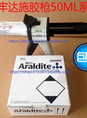 Araldite2022-1爱牢达2022-1C塑料橡胶树脂ABS金属快固AB胶水50ML