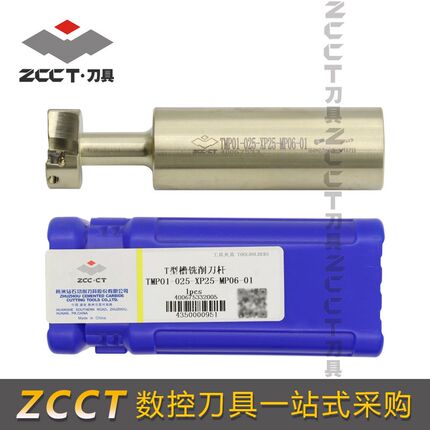 株洲T型槽铣削刀杆TMP01y-025-XP25-MP06-01
