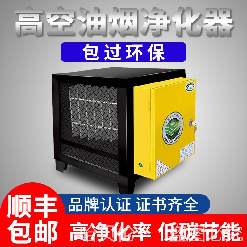 饭店厨房4000风量油烟净化器