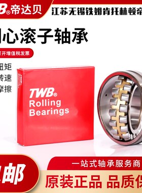 无锡TWBb铁姆肯托林顿帝达贝23226 23228 23230 23232CC CCK/W33C