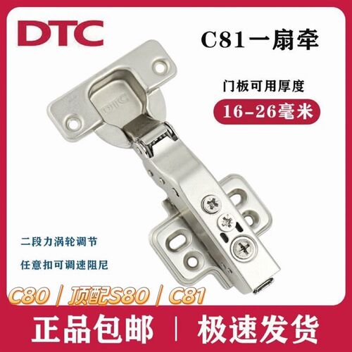 DTC东泰C81涡轮阻尼可调速铰炼任意扣厚门板Q二段力静音缓冲铰炼