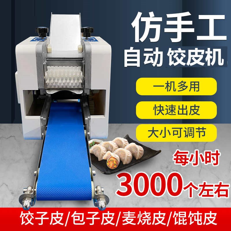 电动饺子皮机仿手工小型商用自动压混沌皮饺皮Q压皮馄饨皮机全自