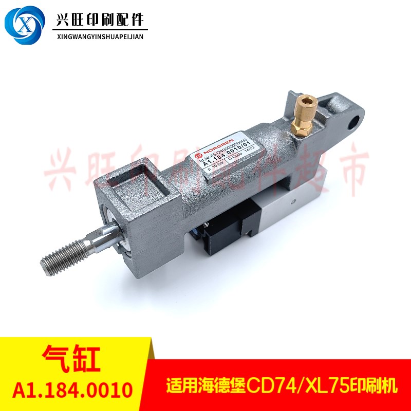 适用海德堡CD74XLm75印刷机电磁阀气缸A1.184.0010印刷机配件