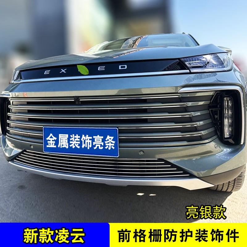 24-25款h星途凌云中网外观改装防虫网装饰配件前脸防护用品