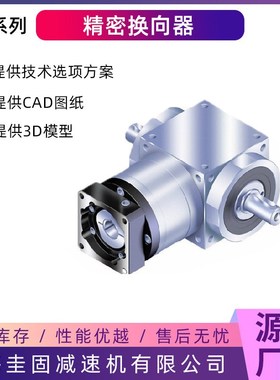 AT09b0精密齿轮转向器AT240 行星齿轮换向器AT075 AT110齿轮转向