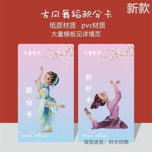 舞蹈积分卡定制拉丁舞中国u舞公卡奖励主学生尚学币兑换表扬卡新