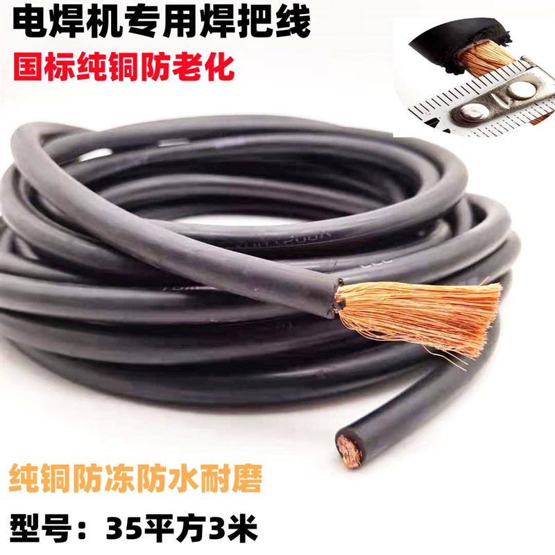 电焊机电缆35焊机线国标35平方防冻N纯铜电焊线焊把线焊线