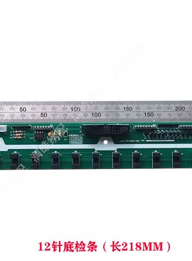 韩国SWF绣花机电路板6针9针12针底检条检测板 EMB-MWH9C-H EL-WH0