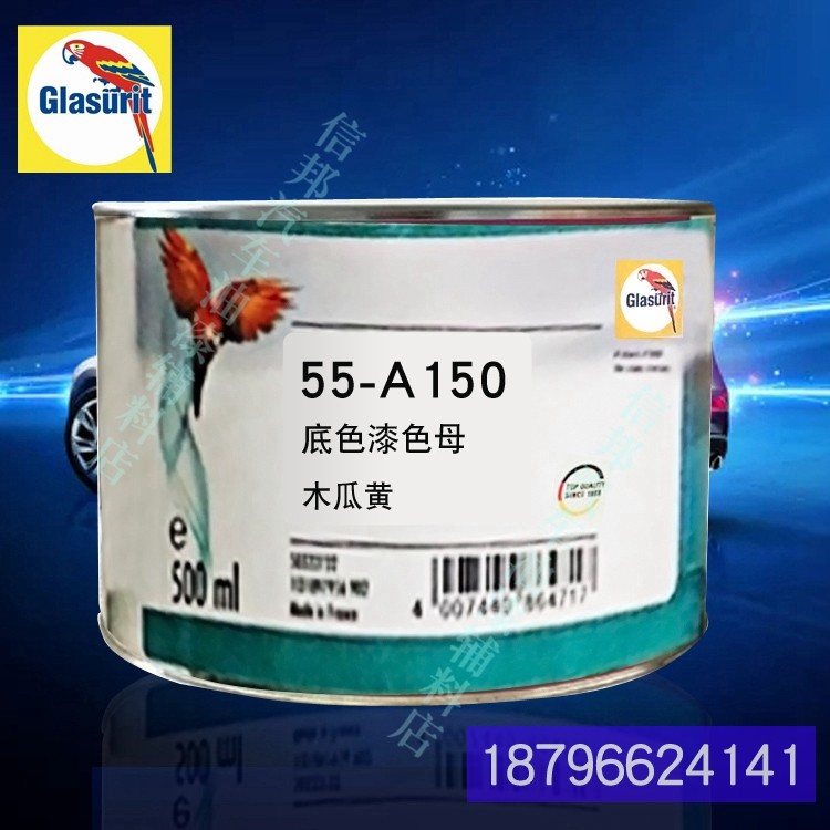55油性调漆色母鹦鹉油漆55-tA150-0.5木瓜黄55-A372-0.5亮红调色
