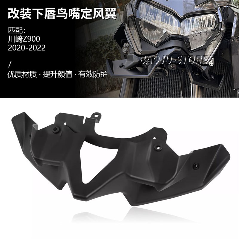 适用于川崎 Z900 20-24年 改装侧边定风L翼 车头导流板鸟嘴 牌照