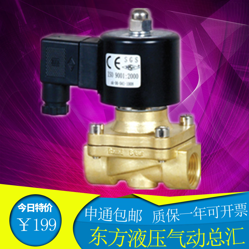 余姚仪表四厂 圆星DF-10A 15A 20A 25A 3J2A 40A 50A 水阀 电磁阀