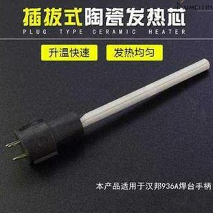 station heater printKing 极速936 plug soldering ceramic
