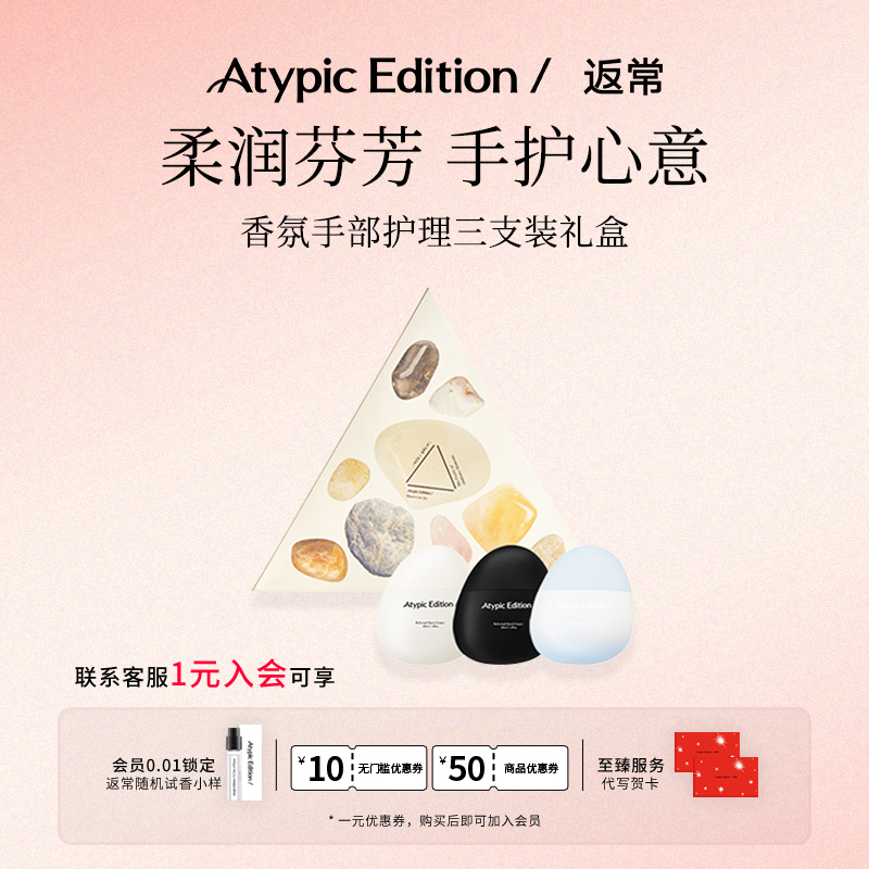 【圣诞礼物】返常AtypicEdition护手霜女保湿滋润补水礼盒伴手